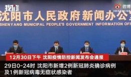 沈阳今日爆料新闻视频